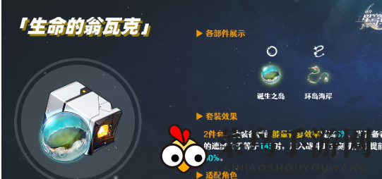 《崩坏：星穹铁道》星期日遗器搭配推荐
