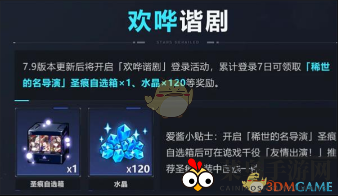 《崩坏：星穹铁道》全新联动角色花火诡戏千役获取方法