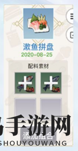 《天谕手游》漱鱼拼盘菜谱揭秘