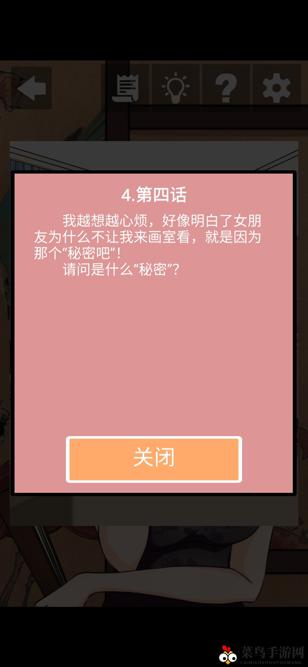 《她的套路有点深》第十关窈窕淑女也有秘密图文攻略