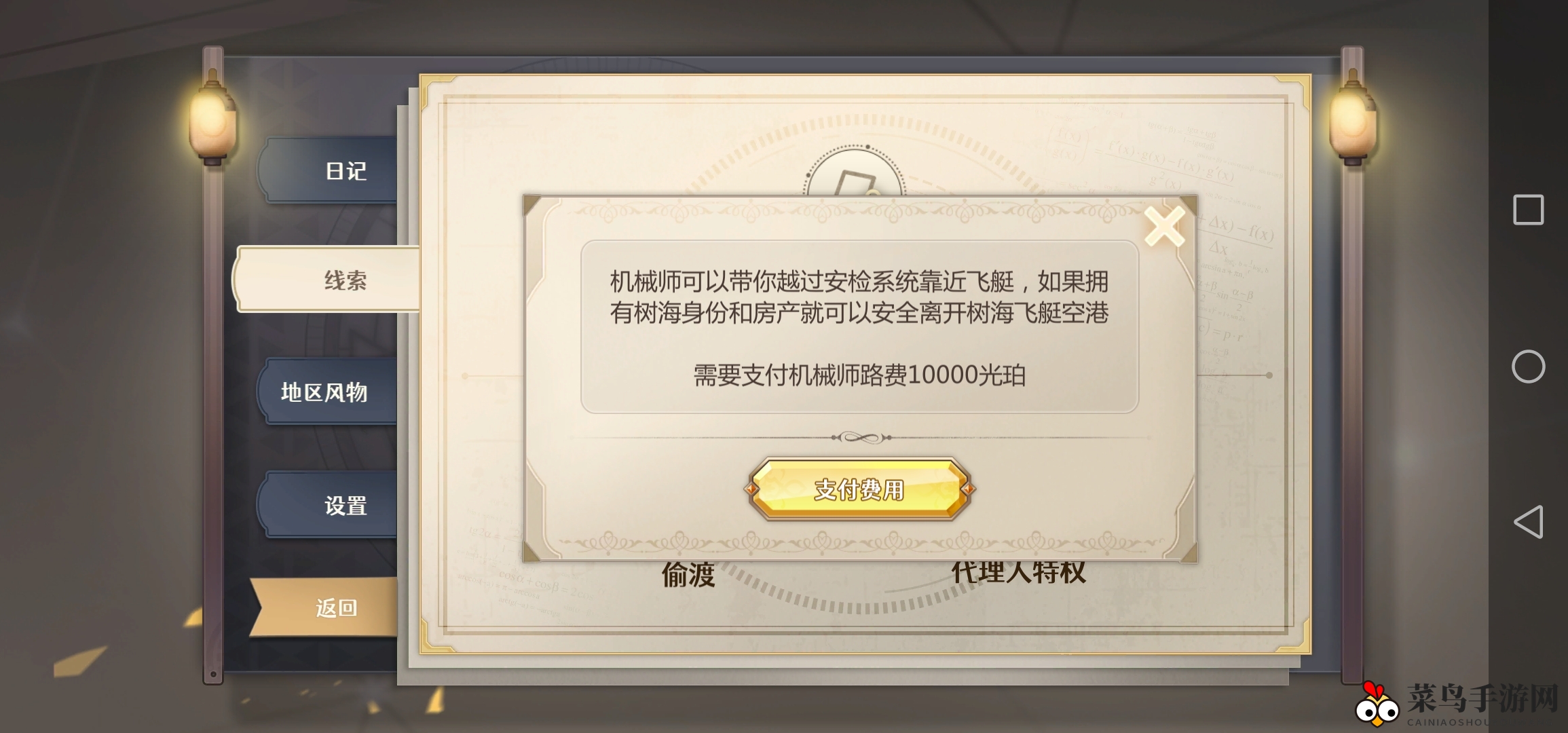 《宝石之心》树海地区攻略