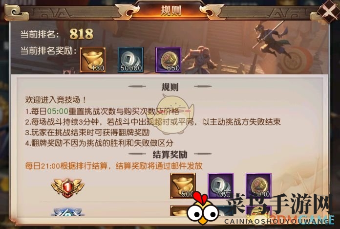 《少年三国志：零》校场竞技场奖励展示