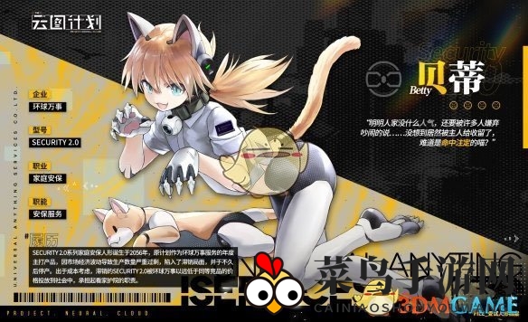 《少前：云图计划》贝蒂人物介绍
