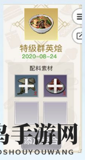 《天谕手游》群英烩菜谱介绍