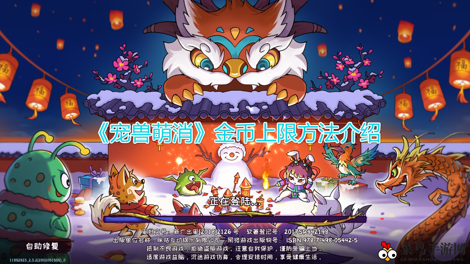 《宠兽萌消》金币上限方法介绍