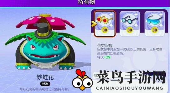 《宝可梦大集结》妙蛙花玩法攻略