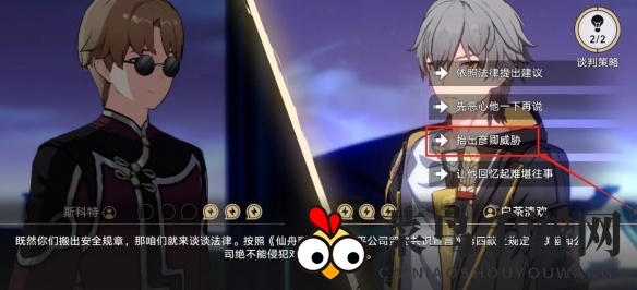 《崩坏：星穹铁道》2.4主线狴犴吠狂妙语生香谈判攻略一览