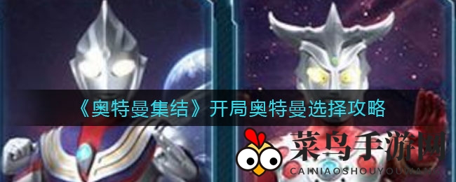 《奥特曼集结》奇幻征途，六大战神陪你闯荡江湖