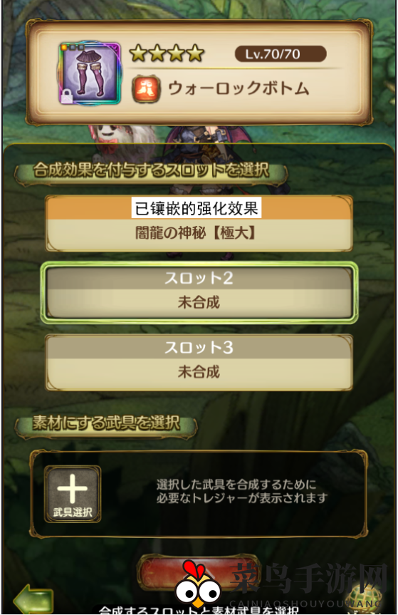 《密特拉之星》合成武具攻略