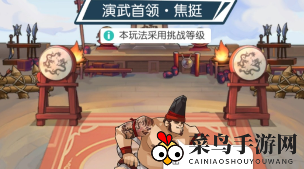 《小浣熊百将传》汴京战纪焦挺通关攻略