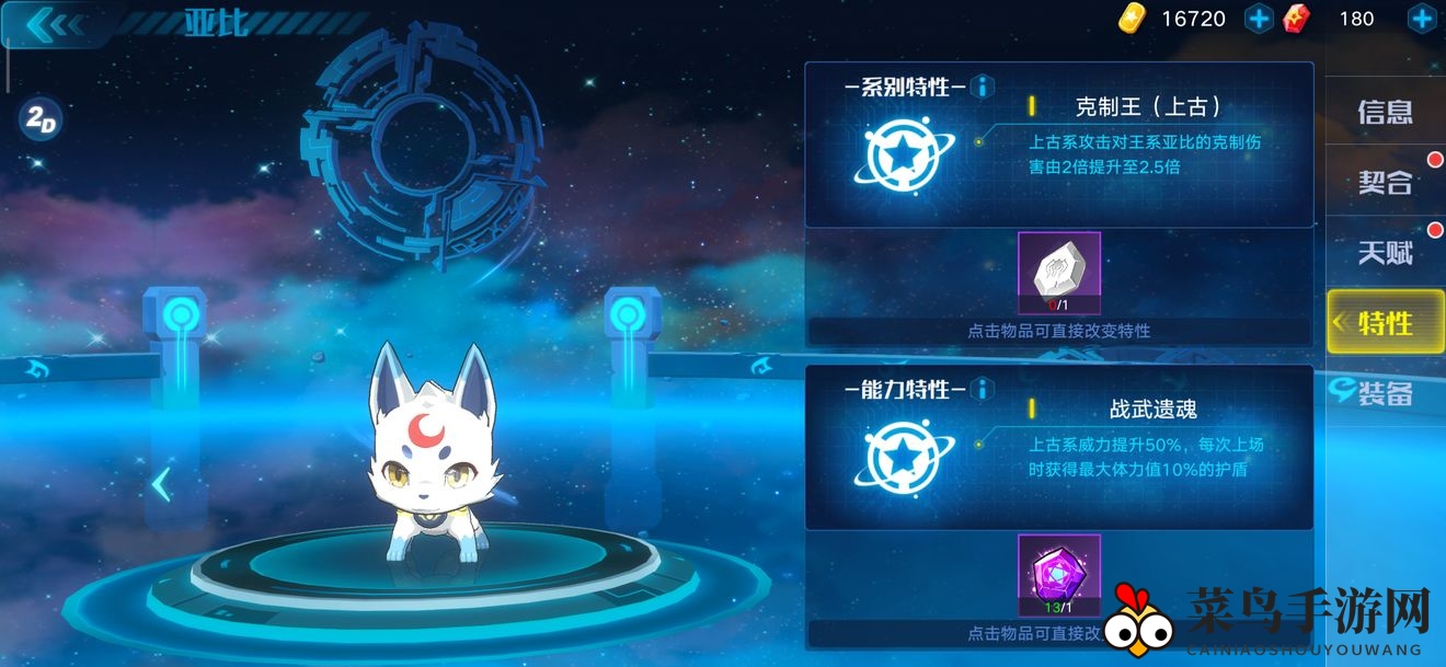 《奥拉星》手游常用亚比特性推荐