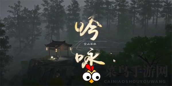 《射雕》幽谷秘境攻略