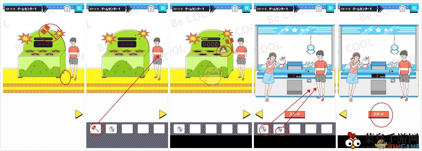 《帅气男孩》第八关过关技巧