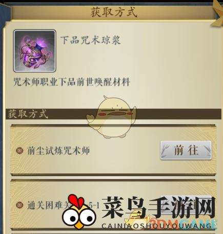 《妖神记手游》搜集攻略：揭秘下品咒术琼浆掉落秘境