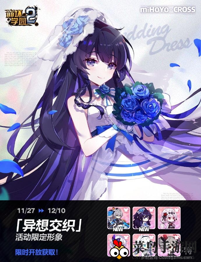 《崩坏学园2》神秘活动揭晓，月光少女绽放异想奇迹