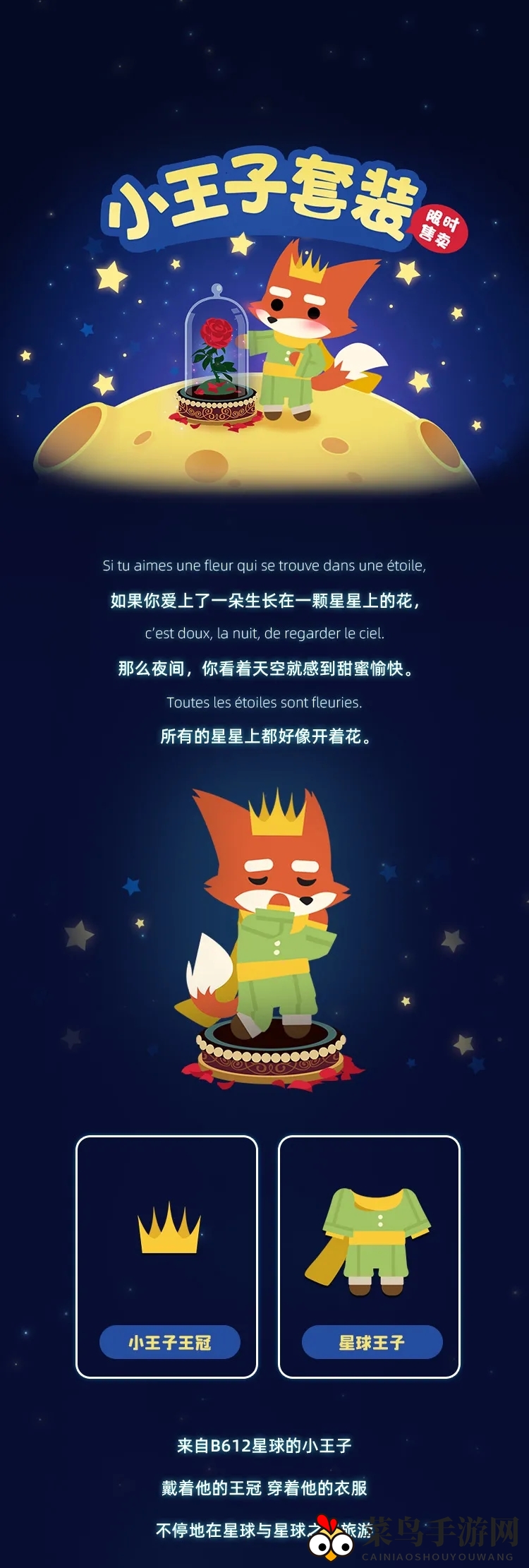 《小动物之星》小王子主题装备一瞥