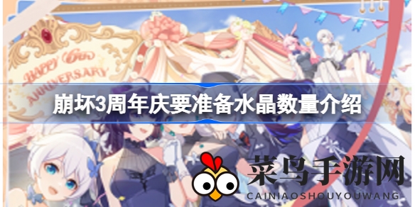 《崩坏3》周年庆典：揭秘水晶获取秘籍，月卡玩家轻松获超值水晶