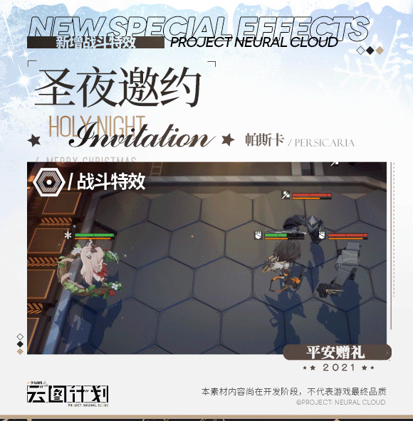 《少前：云图计划》帕斯卡圣夜邀约详览