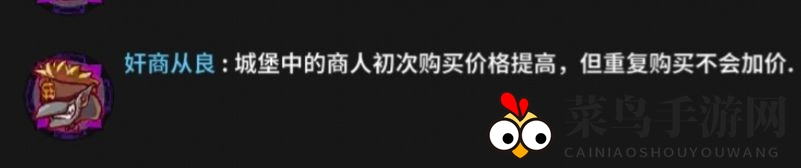《失落城堡》奸商从良打法攻略