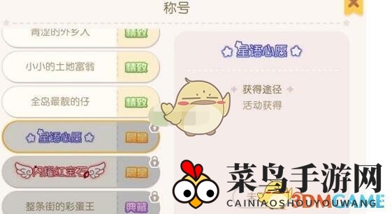 《奥比岛手游》梦想旅行家称号获取方法