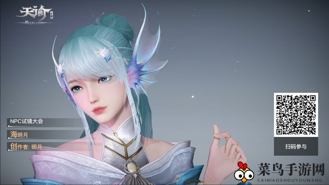 《天谕手游》海明月捏脸数据大全