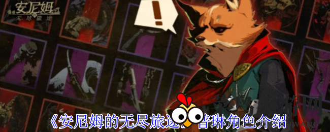 《安尼姆无尽旅途》新角色亮相：天鹅公主普琳技能解析，探索权谋冒险世界