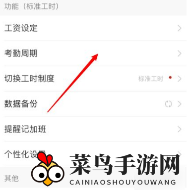 《安心记加班》考勤周期设置方法详解