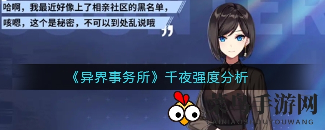 《异界事务所》神秘新秀千夜，战斗实力解析大揭秘！