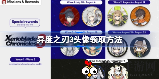 《异度之刃3》头像兑换攻略全解，解锁专属角色头像！