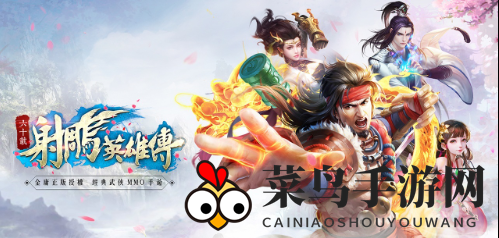 《射雕》挂机玩法详解