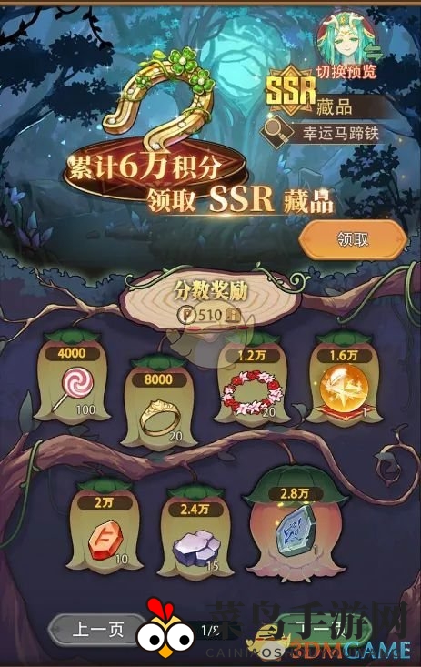 《异世界慢生活》世界树杯活动奖励展示