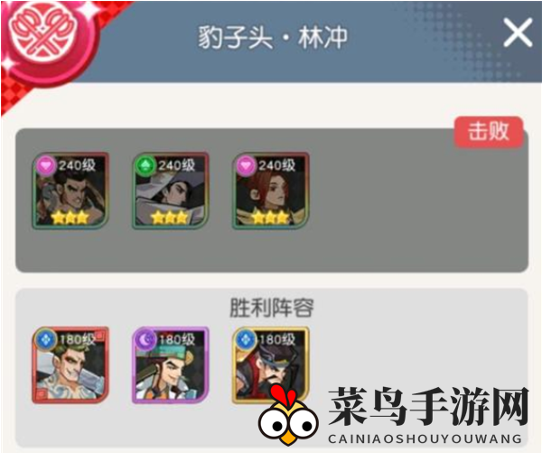 《小浣熊百将传》汴京战纪林冲通关攻略