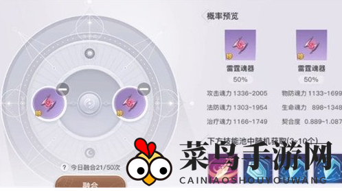 《天谕手游》魂器晋升秘诀