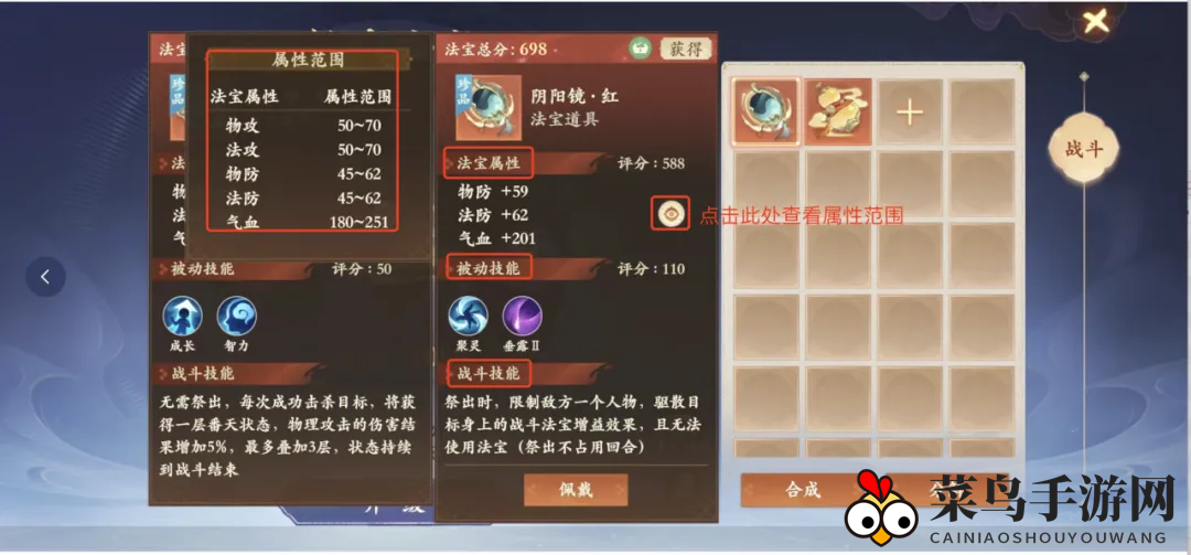 《封神幻想世界》法宝技能大全