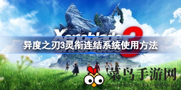 《异度之刃3》揭秘：七英雄联手，职业变阵，融合技能，策略战场巅峰对决