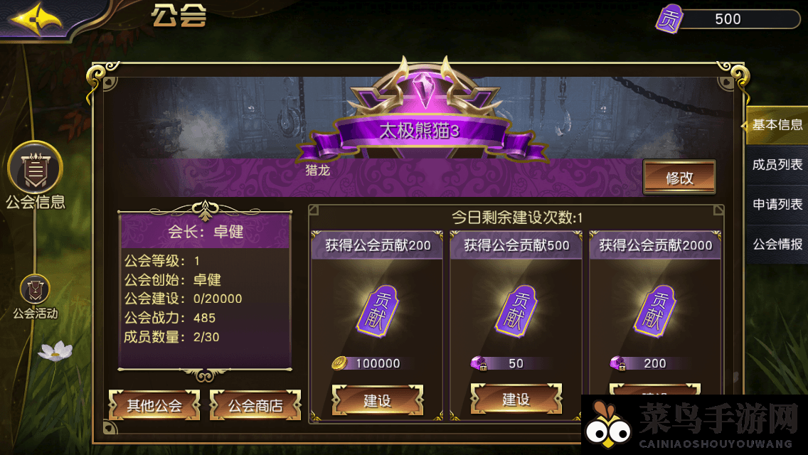 《太极熊猫3》公会秘籍：多途径积累帮贡，解锁传奇装备宝藏