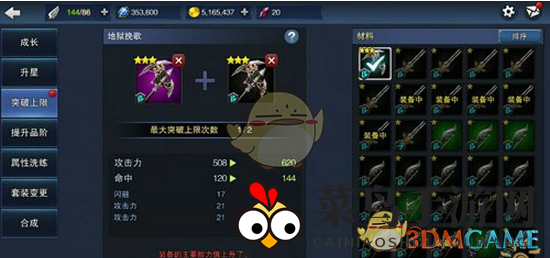 《天空城：浩劫》装备突破详解