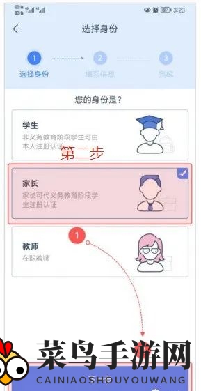 《学有优教》注册激活教程