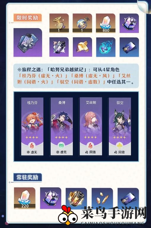 《崩坏：星穹铁道》哈努兄弟越狱记活动一览