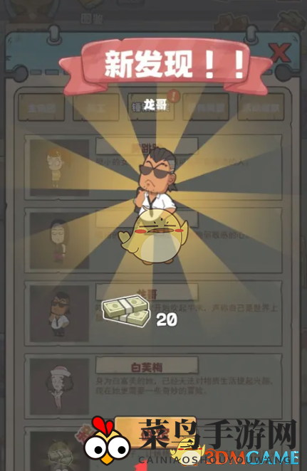 《开个密室馆》桃桃图鉴奖励领取方法