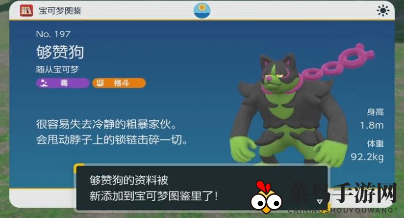 《宝可梦：朱紫》够赞狗玩法攻略分享