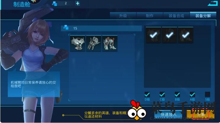 《女神星球》执行分解操作