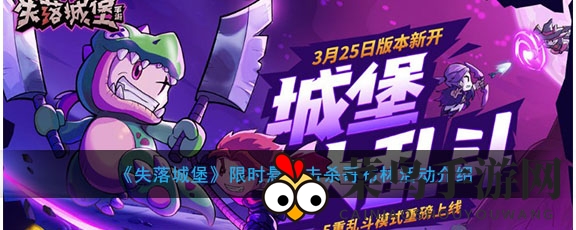 《失落城堡》激战哥布林，探秘公会宝箱钥匙宝藏之旅