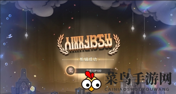 《崩坏：星穹铁道》梦境TOP100成就获取方法