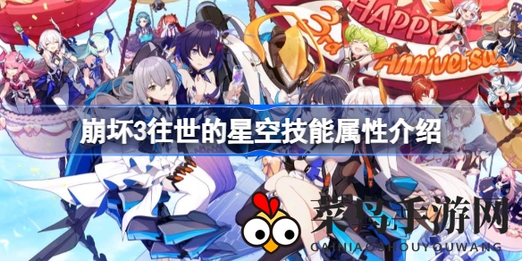 《崩坏3》女武神“往世星空”揭秘：技能进化之路，战斗艺术新篇章