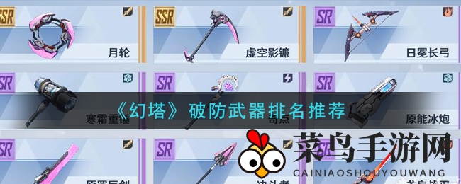 《幻塔》破防武器排行大揭秘，星级装备谁领风骚？