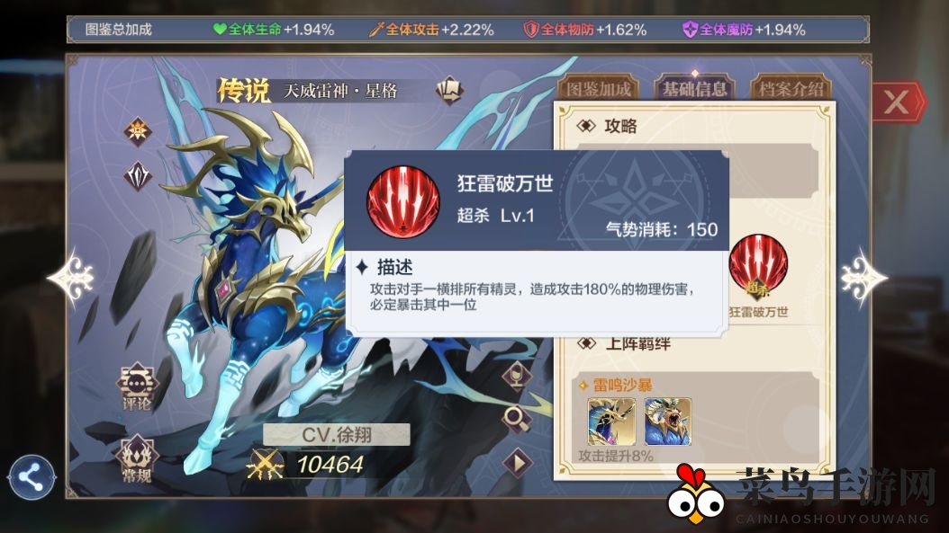 《奥奇传说手游》星格强度介绍