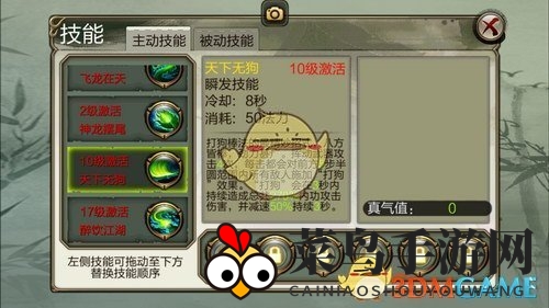 《天龙3D》丐帮技能介绍
