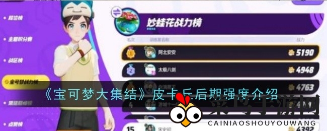 《宝可梦集结》皮卡丘法师逆袭记：后期战场，草丛幽灵能否逆风翻盘？