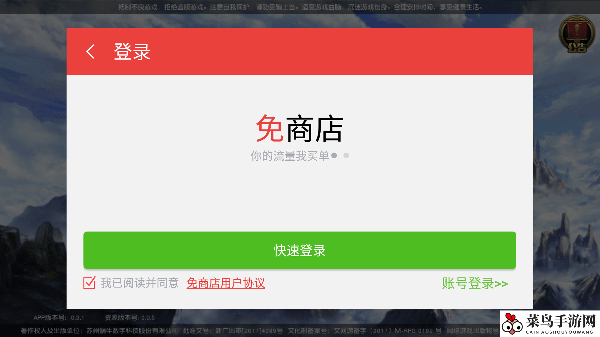 《太极熊猫3：猎龙》游戏前的准备工作